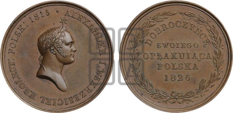 медаль В память Александра I. 1826 - Дьяков: 445.1