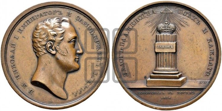медаль Коронация Николая I. 1826 - Дьяков: 446.7