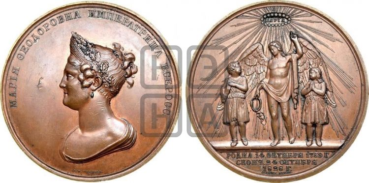 медаль Смерть императрицы Марии Федоровны. 1828 - Дьяков: 468.1