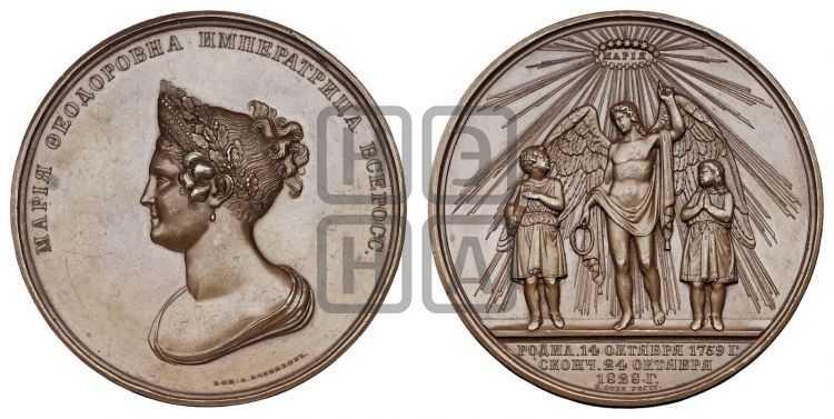 медаль Смерть императрицы Марии Федоровны. 1828 - Дьяков: 468.3