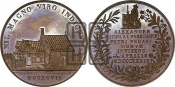 Посещение в. к. Александром Николаевичем дома Петра I в Саардаме. 1839