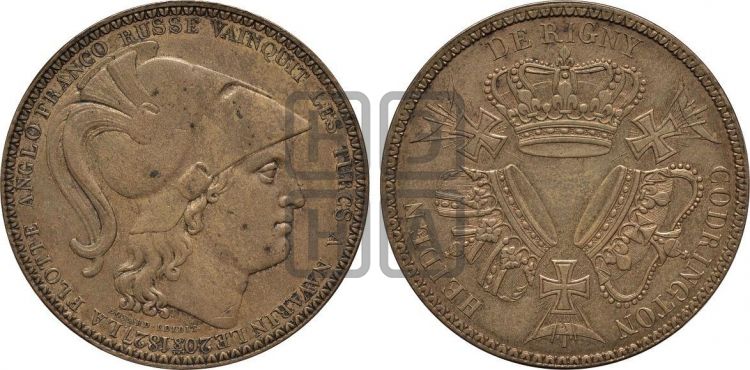 медаль Сражение при Наварине. 1827 - Дьяков: 466.1