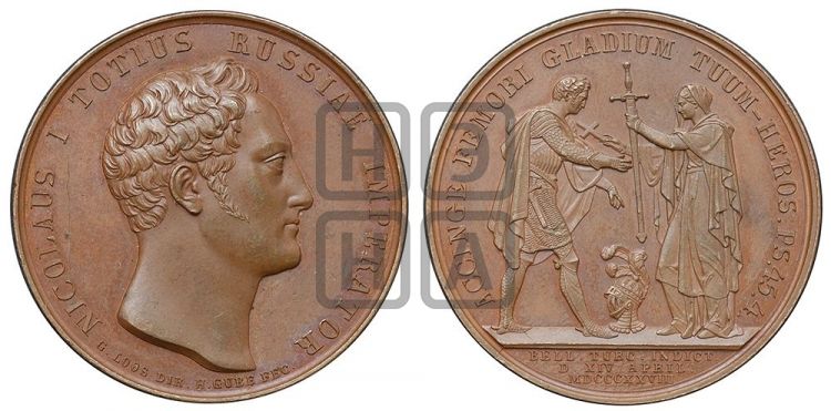 медаль Объявление войны Турции. 1828 - Дьяков: 470.1