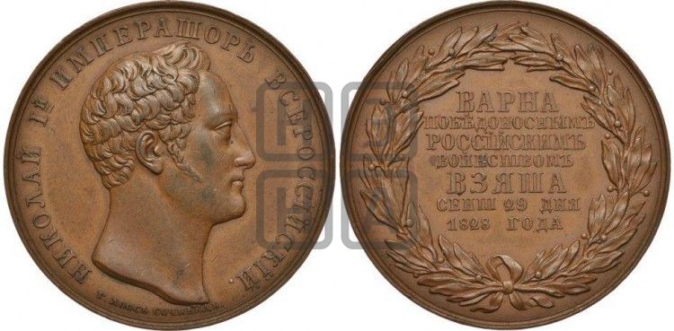 медаль Взятие Варны. 1828 - Дьяков: 471.2