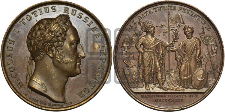 медаль Мир с Турцией. 1829 - Дьяков: 487.1