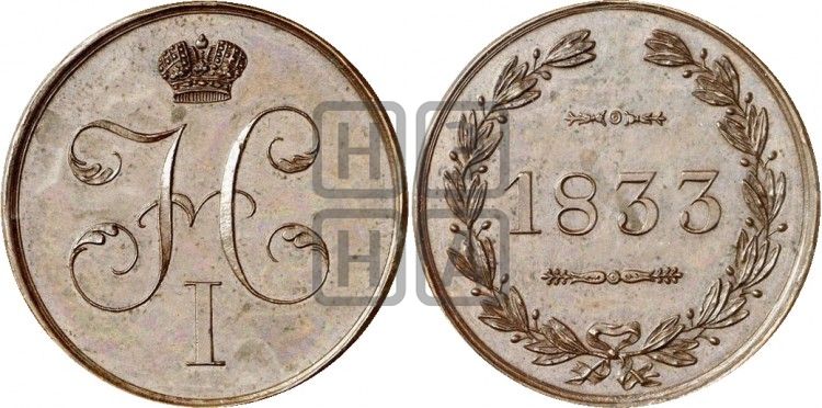 медаль Турецко-Египетская война 1833 года (турецким военнослужащим) - Дьяков: 505.1