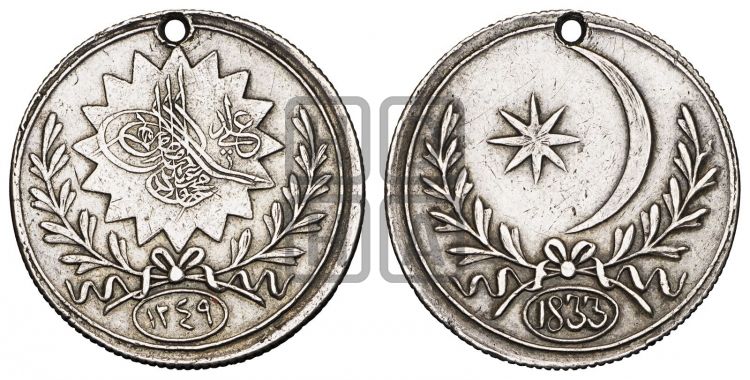 медаль Турецко-Египетская война 1833 года (российским военнослужащим) - Дьяков: 506.1