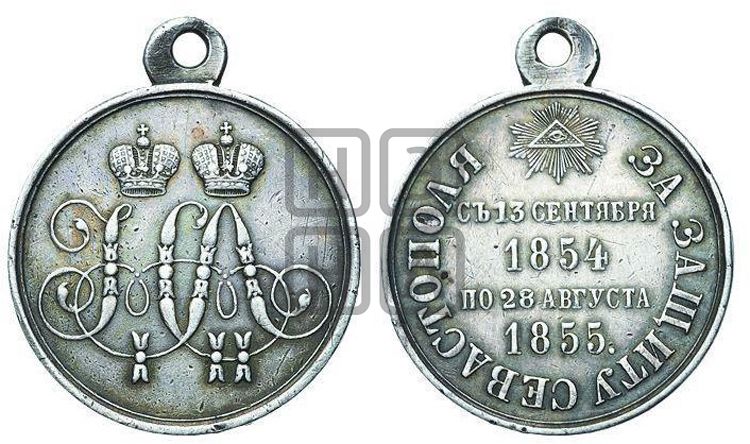 медаль За защиту Севастополя. 1855 - Дьяков: 632.1