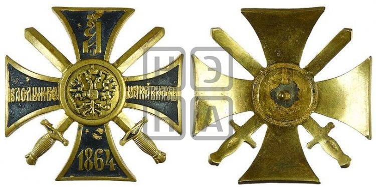 медаль За службу на Кавказе. 1864 - Дьяков: 721.1
