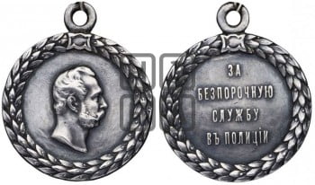 За беспорочную службу в полиции. БД (1876)