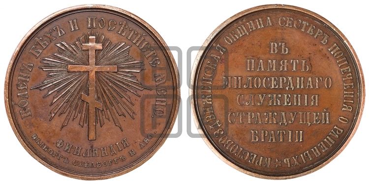 медаль Крестовоздвиженская община сестер попечения о раненых. БД - Дьяков: 656.2