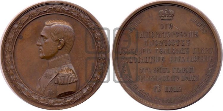 медаль B.к. Константин Николаевич, 25 лет шефства над л.-г. Финляндским полком. 1856 - Дьяков: 657.1
