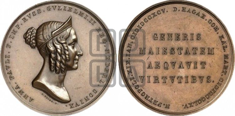 медаль Императрица Анна Павловна. 1865 - Дьяков: 734.1