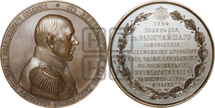 медаль Профессор И.В. Буяльский, 50 лет службы. 1864 - Дьяков: 728.1