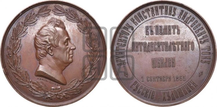медаль Архитектор K.A. Toh, 50 лет службы. 1865 - Дьяков: 737.1