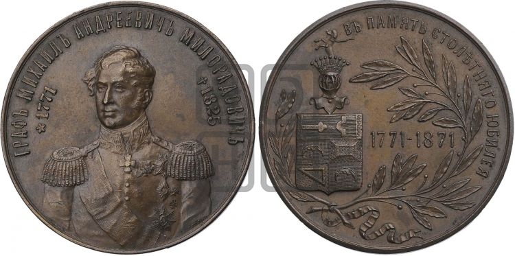 медаль Граф M.A. Милорадович, 100 лет со дня рождения. 1871 - Дьяков: 771.1