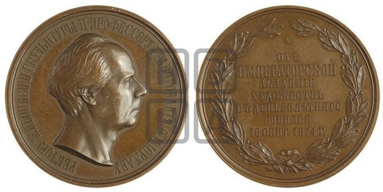медаль Ф.И. Иордан, 50 лет художественной деятельности. 1874 - Дьяков: 813.1