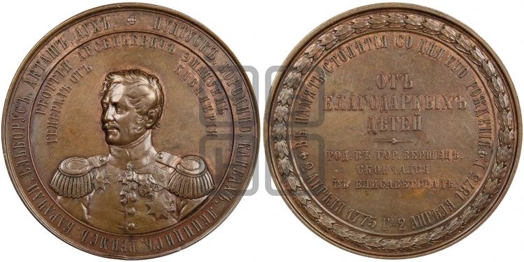 медаль Генерал Г.А. Эмануель, 100 лет со дня рождения. 1875 - Дьяков: 819.1