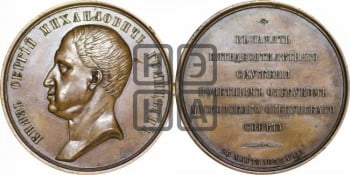 Князь С.М. Голицын, 50 лет службы. 1857