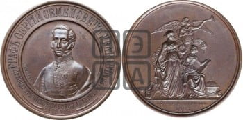 Граф С.С. Уваров. Премия Императорской Академии наук. 1863