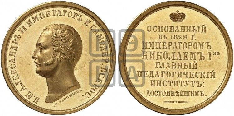 медаль Главный педагогический институт. 1828 - Дьяков: 625.1