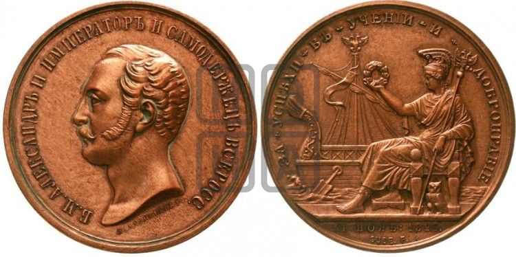 медаль Училища торгового мореплавания. 1829 - Дьяков: 626.1