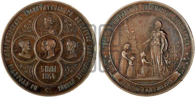 медаль 100-летие Императорского воспитательного общества благородных девиц. 1864 - Дьяков: 717.1