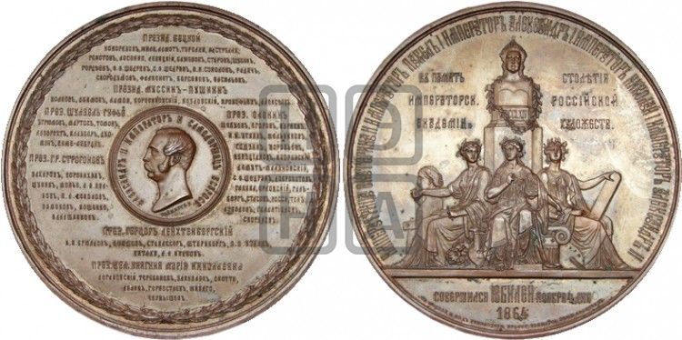 медаль 100-летие Императорской Академии художеств. 1864 - Дьяков: 718.1