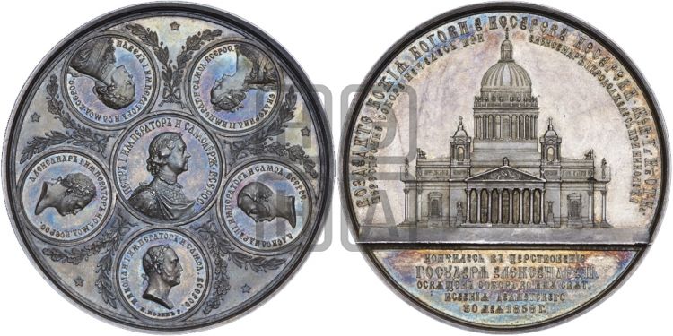 медаль Освящение Исаакиebckoгo собора в С.-Петербурге. 1858 - Дьяков: 677.2