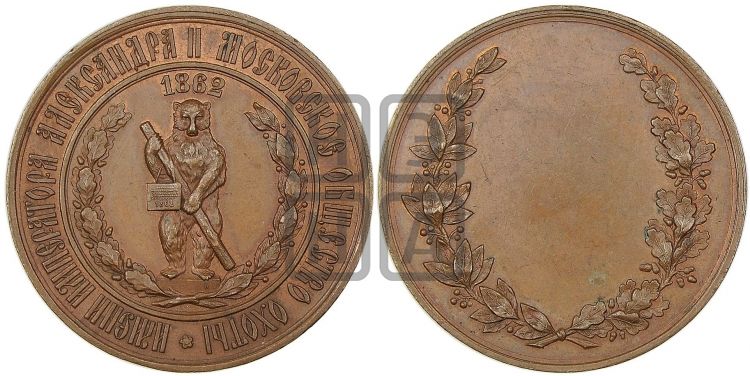 медаль Московское общество охоты. 1862 - Дьяков: 710.1