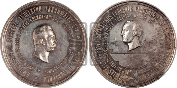 медаль Императорское Русское общество акклиматизации животных и растений. 1864 - Дьяков: 729.2