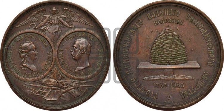 медаль 100-летие Императорского вольного экономического общества. 1865 - Дьяков: 735.1