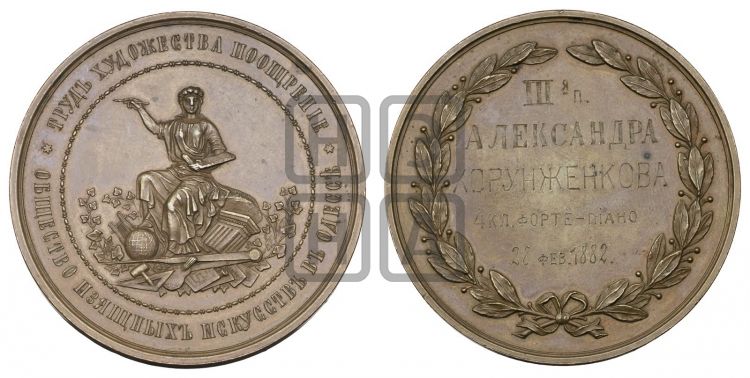 медаль Общество изящных искусств в Одессе. БД - Дьяков: 756.1