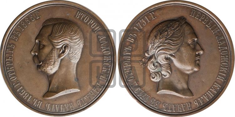 медаль Открытие второго Ладожского канала. 1866 - Дьяков: 745.1