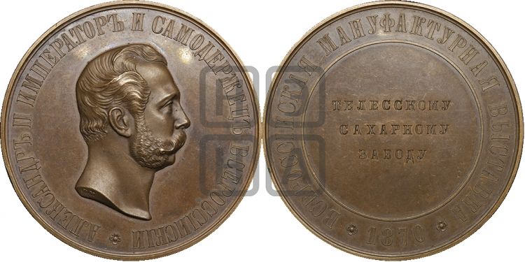 медаль Всероссийская мануфактурная выставка в С.-Петербурге. 1870 - Дьяков: 770.1