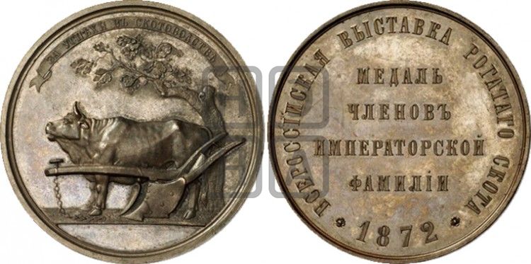 медаль Всероссийская выставка рогатого скота в Москве 1872 года - Дьяков: 778.1