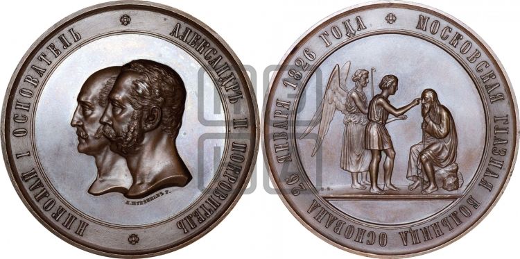 медаль 50-летие Московской глазной больницы. БД (1876) - Дьяков: 830.1
