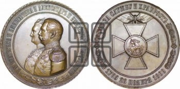 100-лeтие ордена Св. Георгия. 1869