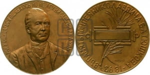 П.Н. Батюшков. премия Императорской Академии наук. 1893