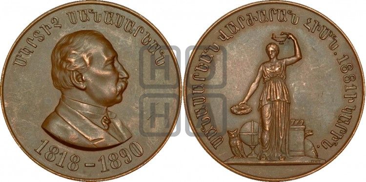 медаль M. Санасарян. ремесленная школа. 1890 - Дьяков: 1049.1