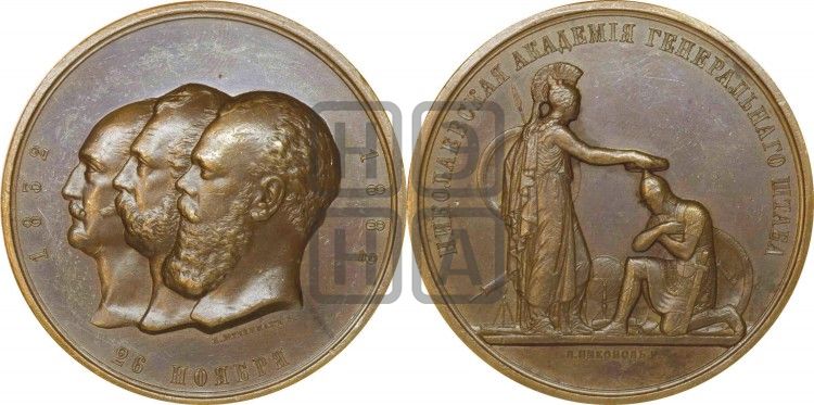 медаль 50-летие Николаевской Академии генерального штаба. 1882 - Дьяков: 927.1