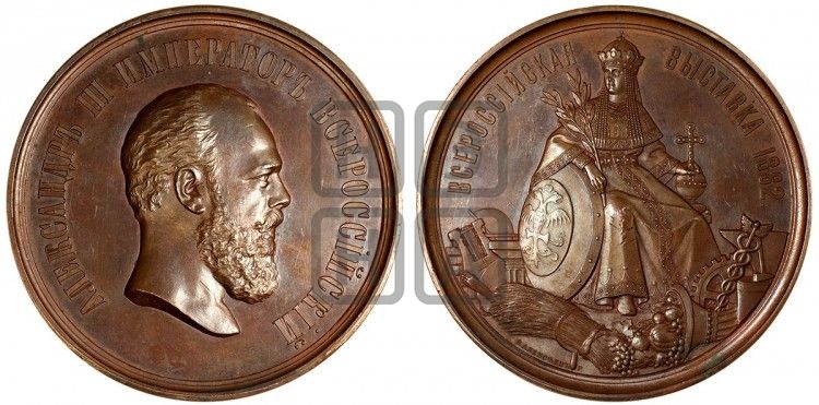 медаль Всероссийская выставка в Москве. 1882 - Дьяков: 930.1