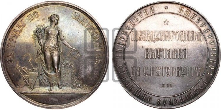 медаль Международная выставка садоводства в С.-Петербурге. 1884 - Дьяков: 950.1