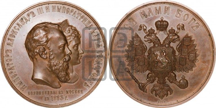 медаль Коронация Александра III и Марии Федоровны. 1883 - Дьяков: 931.1