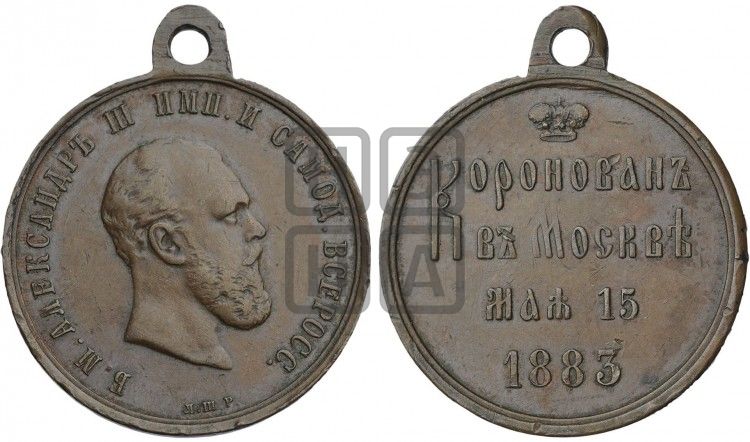 медаль Коронация Александра III. 1883 - Дьяков: 932.1