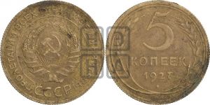 5 копеек 1927 года 