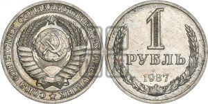 1 рубль 1987 года 