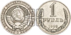 1 рубль 1989 года 