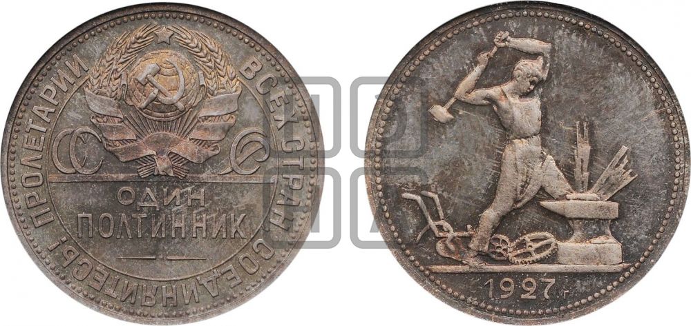 Полтинник 1927 года