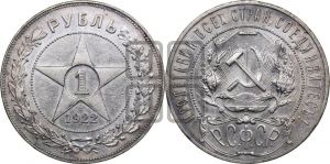 1 рубль 1922 года 